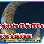 pg slotฝาก100รับ100